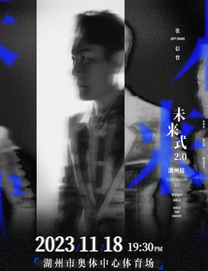 2025张信哲湖州演唱会