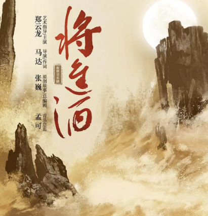 2023音乐剧《将进酒》北京站（9月21日）门票价格、时间地点、演出详情