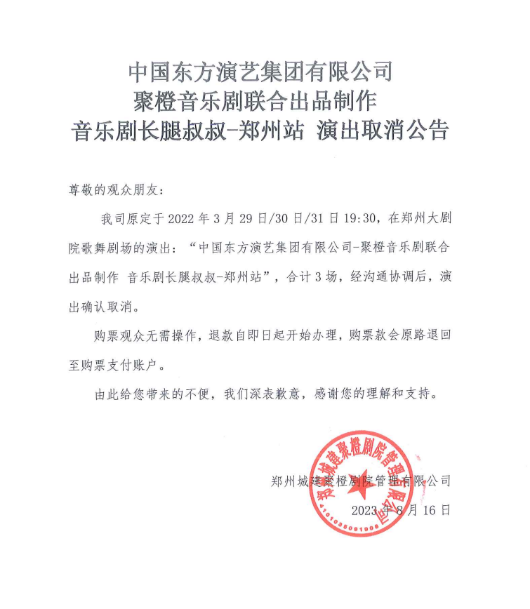 2022中国东方演艺集团有限公司-聚橙音乐剧联合出品制作·音乐剧《长腿叔叔》-郑州站 2022中国东方演艺集团有限公司-聚橙音乐剧联合出品制作·音乐剧《长腿叔叔》-郑州站