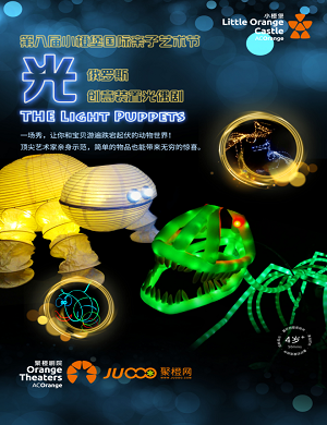 儿童剧《光》深圳站