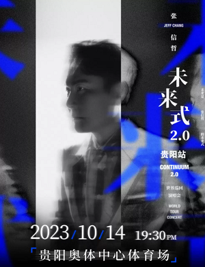 张信哲贵阳演唱会