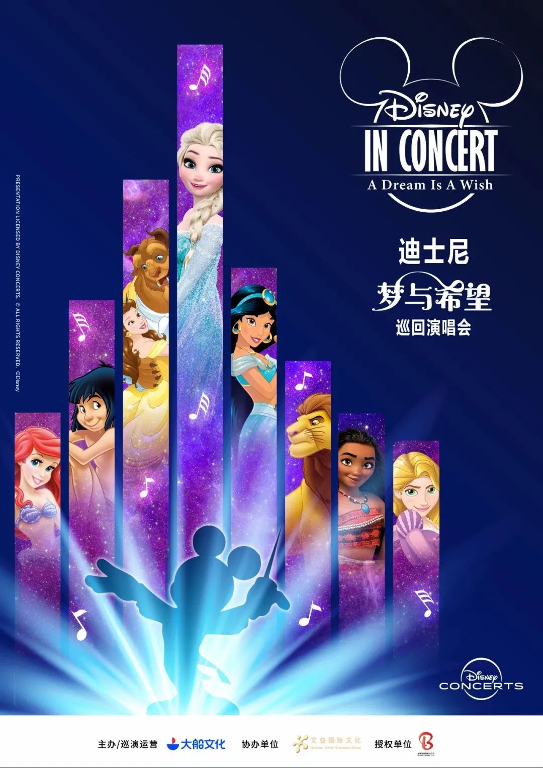 2023迪士尼上海演唱会（9月17/18日）演出安排（时间、地点、票价、订票）