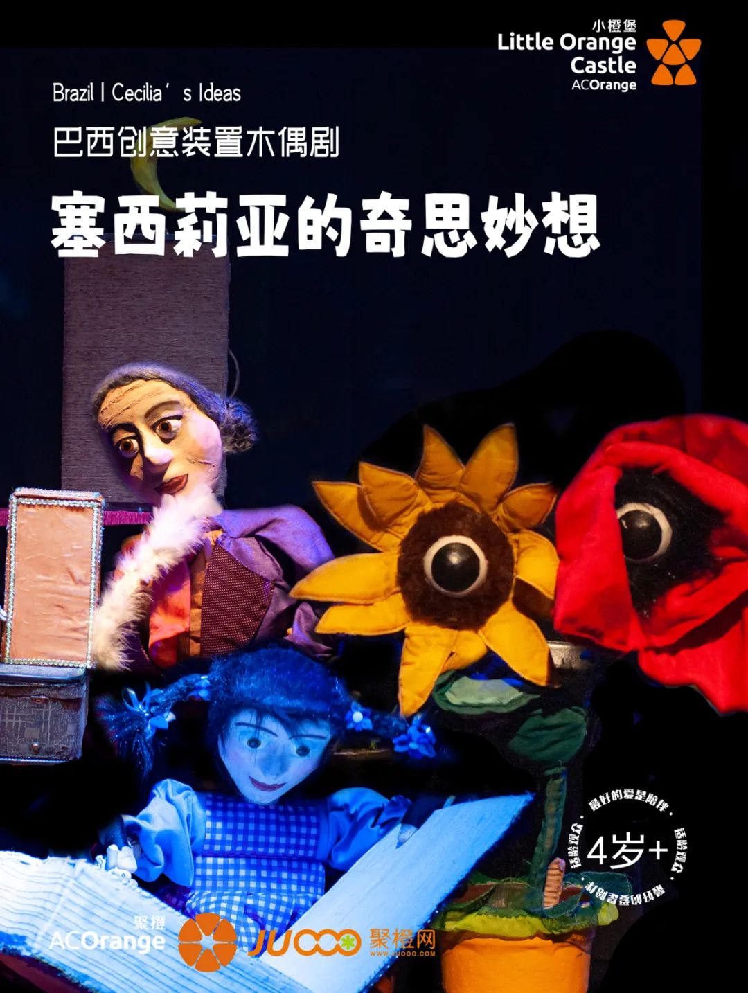 2023儿童剧《塞西莉亚的奇思妙想》深圳站（11月4日）时间、地点、门票价格