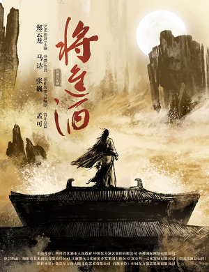 2023音乐剧《将进酒》北京站（9月21/22/23/24日）座位图+门票价格+歌单