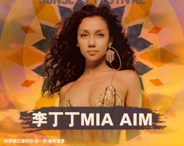 2023科罗娜×日落声起音乐嘉年华-深圳站