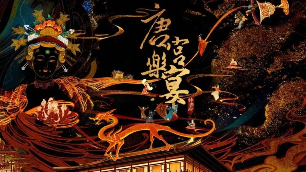 2023音乐会唐·宫乐宴济南站（11月11日）演出详情、门票预订