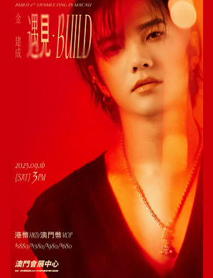 金建成澳门演唱会