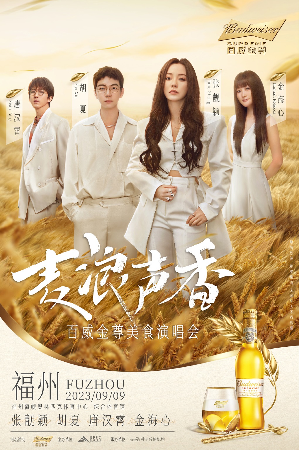 2023麦浪声香福州群星演唱会(9月9日)时间地点、演出安排、在线订票 2023麦浪声香福州群星演唱会(9月9日)时间地点、演出安排、在线订票