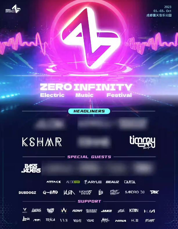 2023成都ZERO INFINITY电音节（10月1-3日）票价、地点、时间