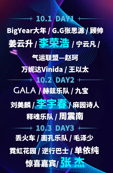 2023邯郸越野人生狂潮机车音乐节（10月1日-3日）时间地点、演出阵容、在线订票