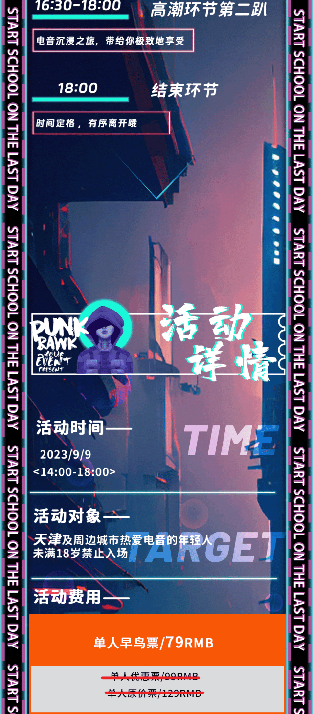 2023YOULO开学季电音派对-天津站