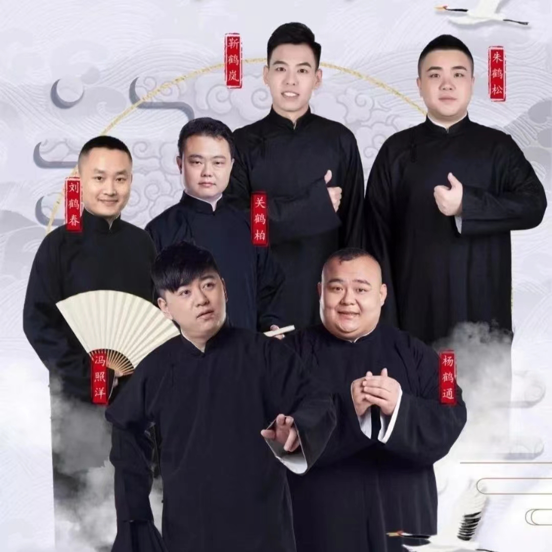 2023德云三宝沈阳相声专场（9月12日）门票价格、时间地点、演出详情 