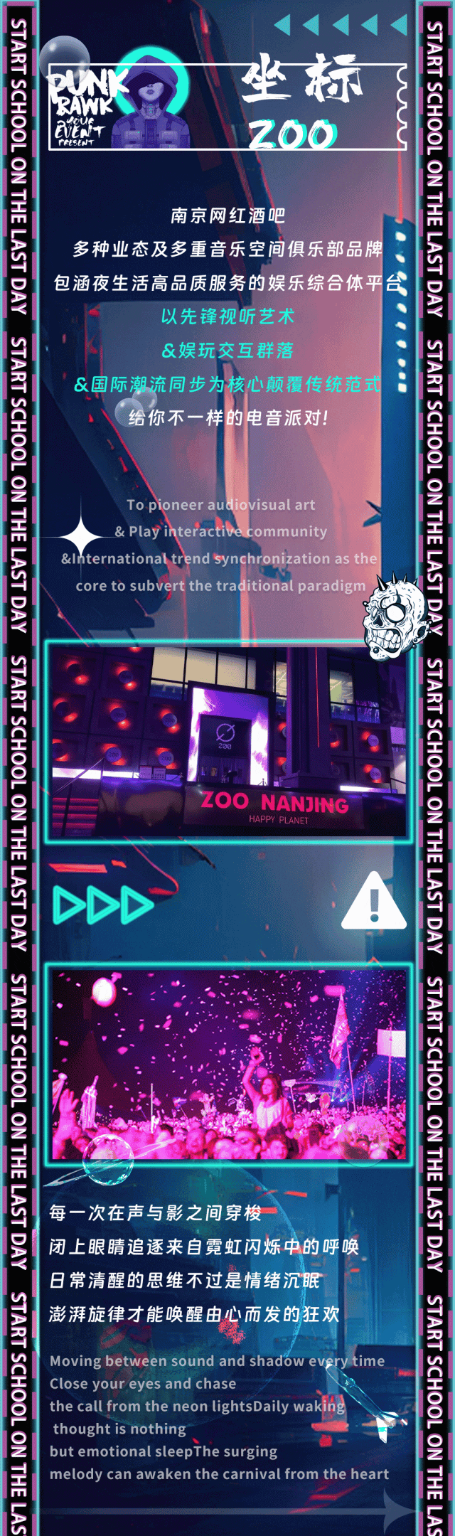 2023YOULO开学季电音派对-南京站 2023YOULO开学季电音派对-南京站