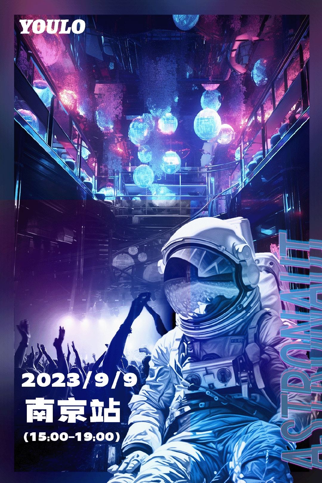 2023YOULO开学季电音派对-南京站 2023YOULO开学季电音派对-南京站