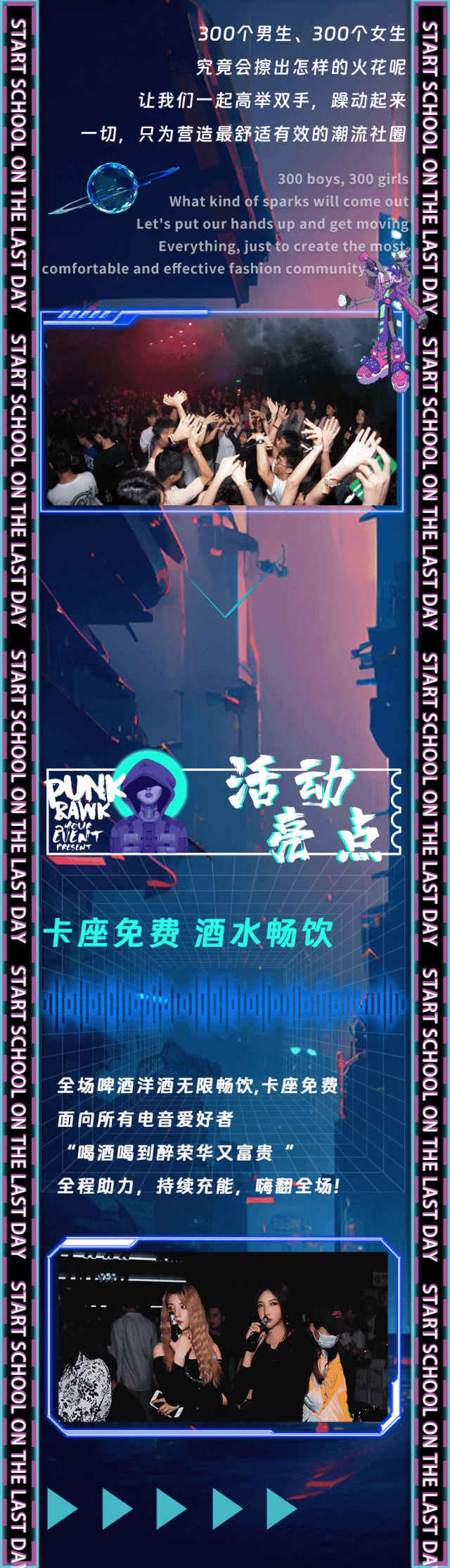 2023YOULO开学季电音派对-天津站