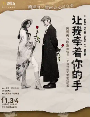 话剧《让我牵着你的手》西安站