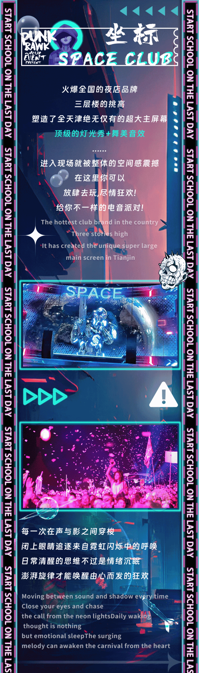 2023YOULO开学季电音派对-天津站