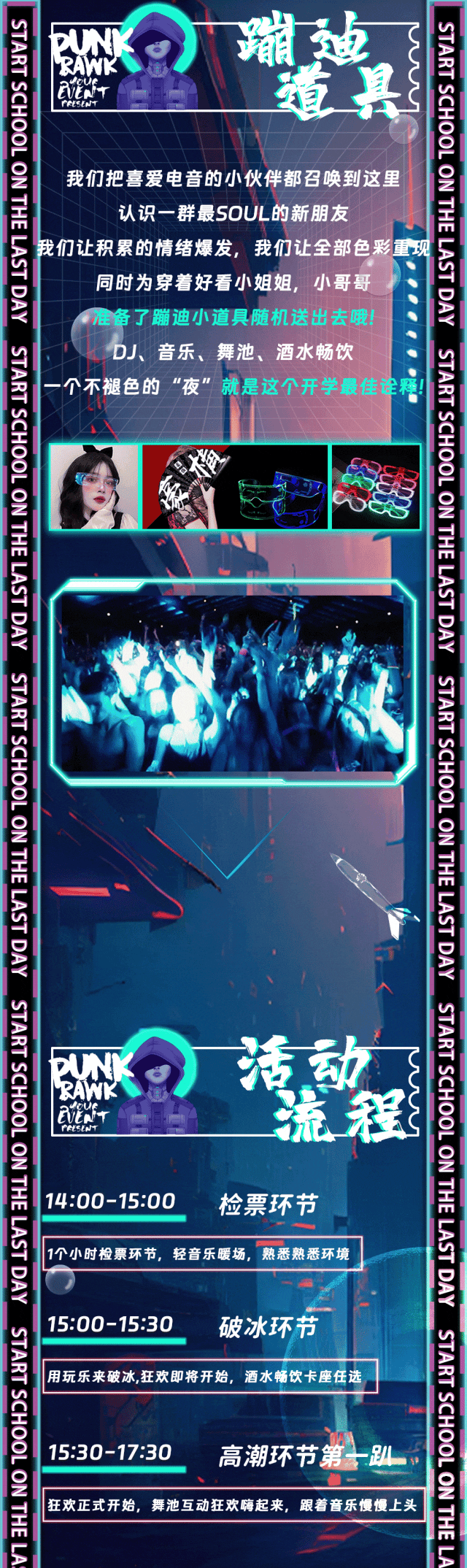 2023YOULO开学季电音派对-南京站 2023YOULO开学季电音派对-南京站