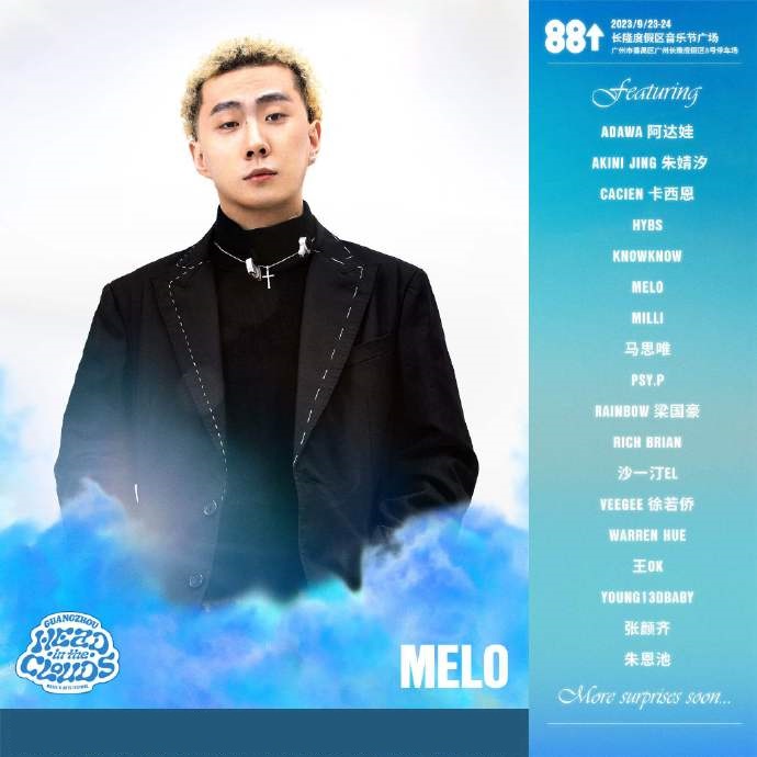 2023 88rising全球音乐艺术节 - Head in the Clouds云思妙想-广州站