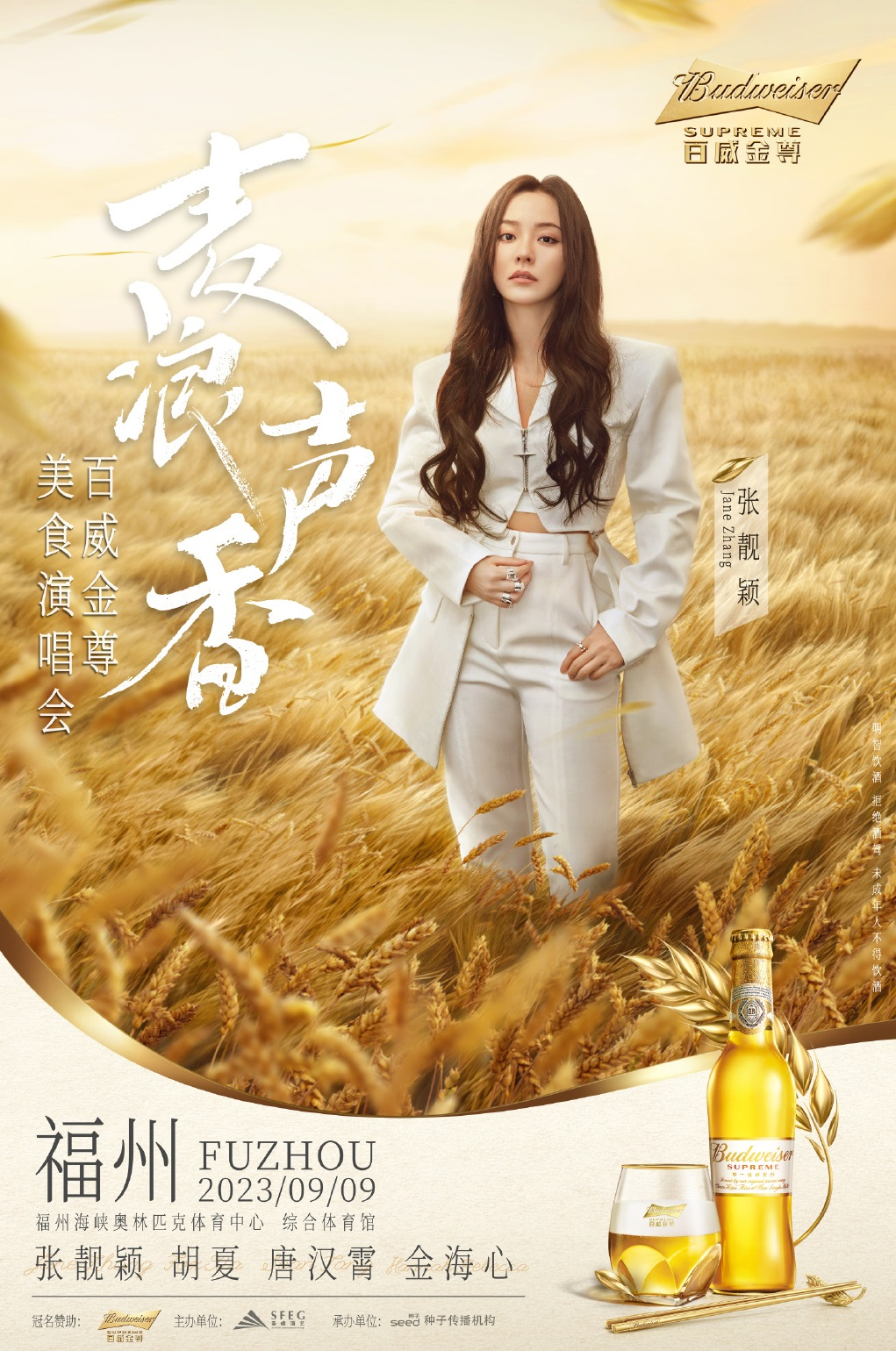 2023麦浪声香福州群星演唱会（9月9日）（时间+地点+票价+购票入口）