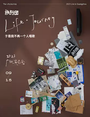 旅行团乐队广州演唱会