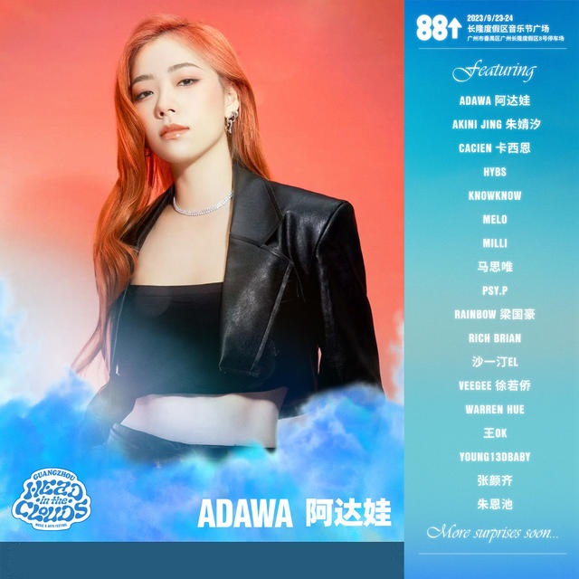2023 88rising全球音乐艺术节 - Head in the Clouds云思妙想-广州站