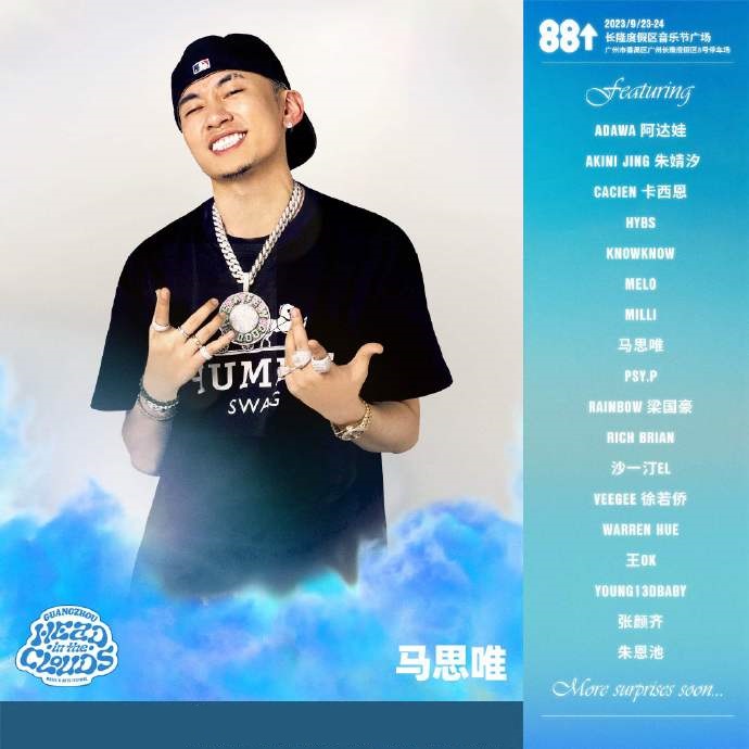 2023 88rising全球音乐艺术节 - Head in the Clouds云思妙想-广州站