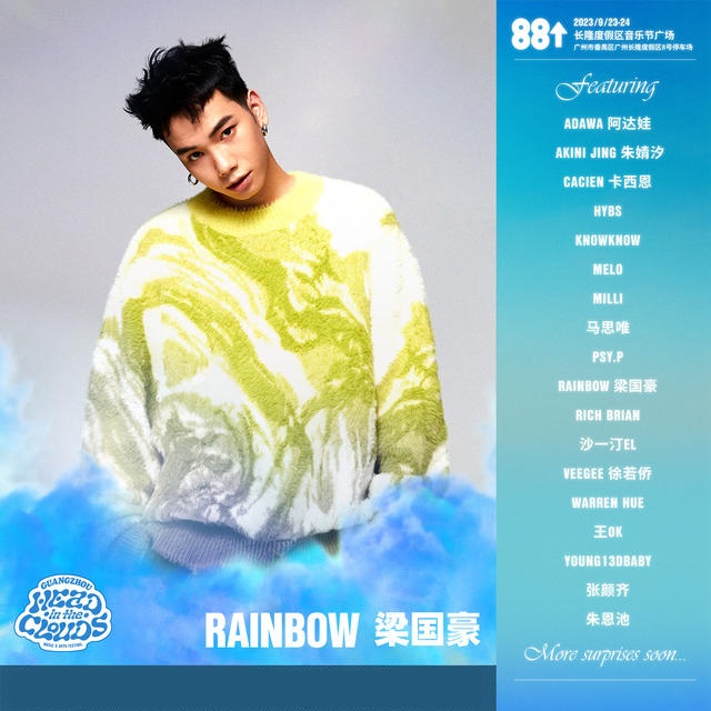 2023 88rising全球音乐艺术节 - Head in the Clouds云思妙想-广州站