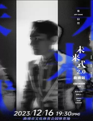 张信哲曲靖演唱会