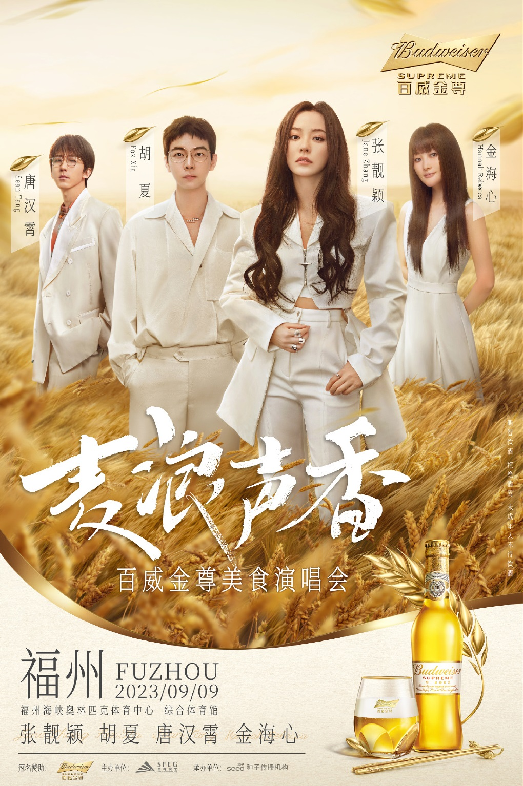 2023麦浪声香福州群星演唱会（9月9日）（时间+地点+票价+购票入口）