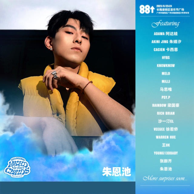 2023 88rising全球音乐艺术节 - Head in the Clouds云思妙想-广州站