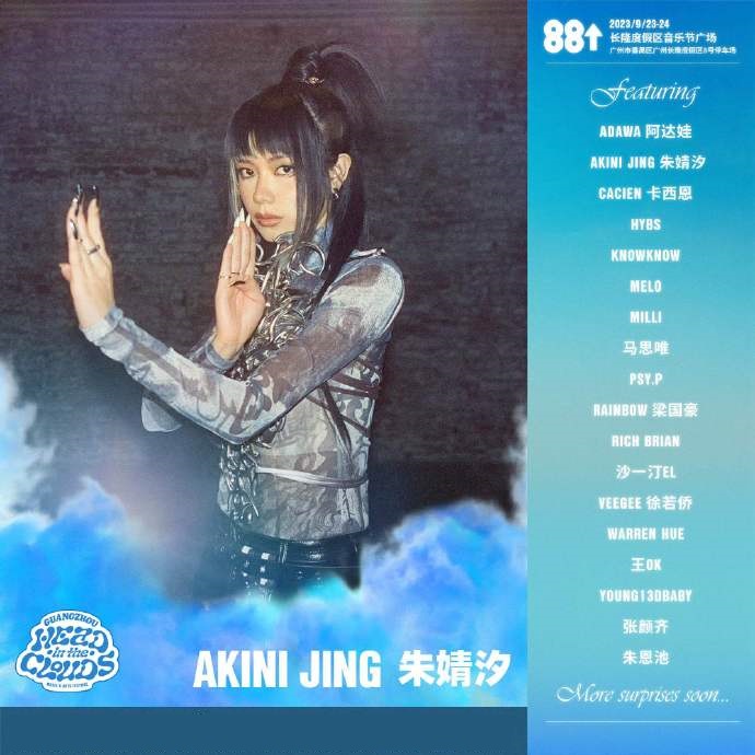 2023 88rising全球音乐艺术节 - Head in the Clouds云思妙想-广州站