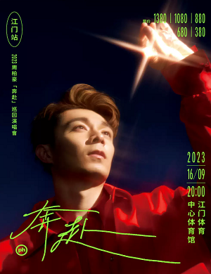 周柏豪江门演唱会