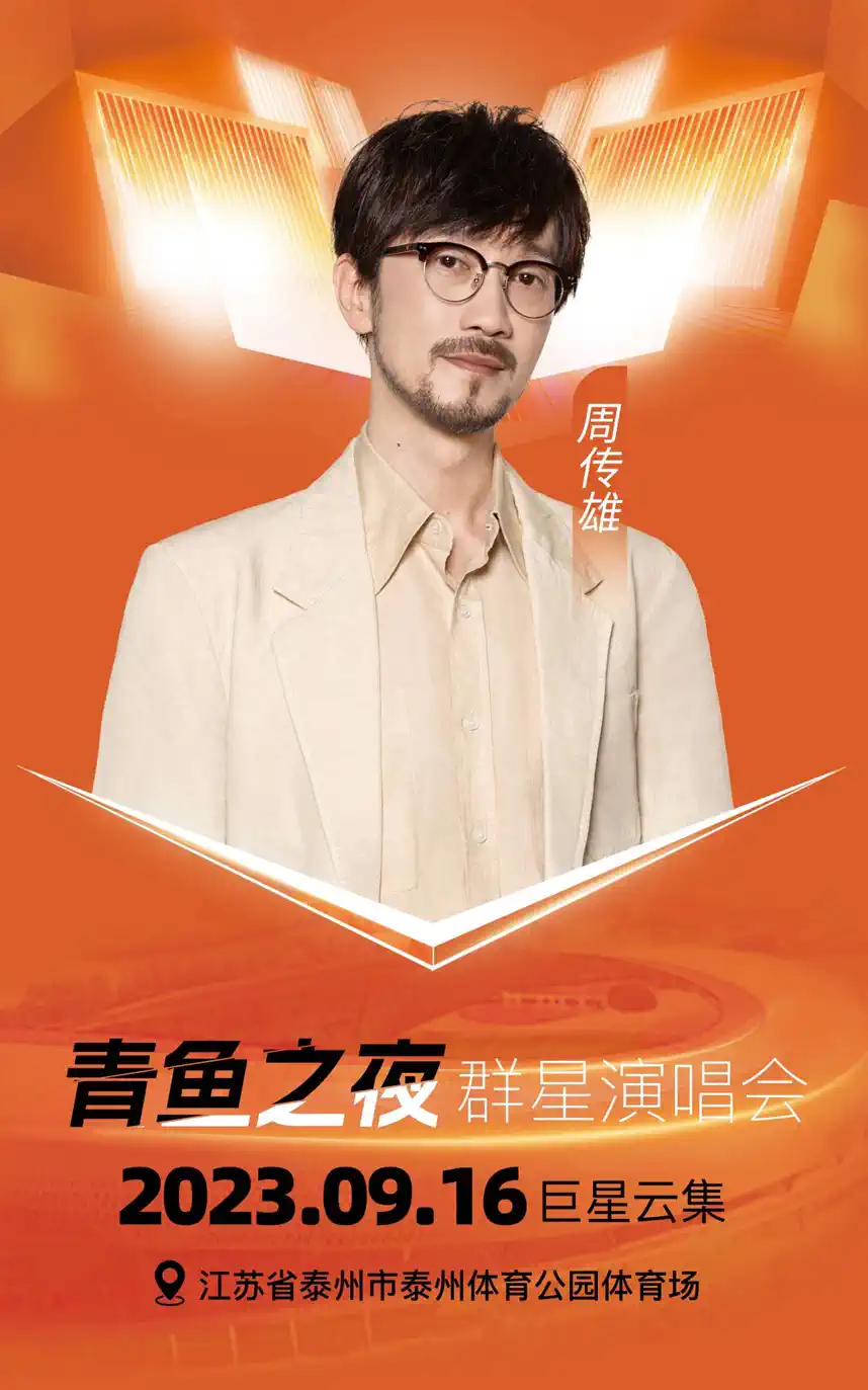 2023泰州青鱼群星演唱会（9月16日）时间、地点、票价、演出详情
