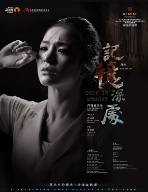 2025舞剧记忆深处上海站