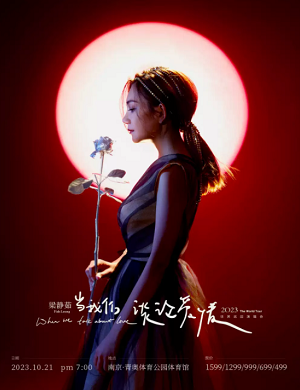 2025梁静茹南京演唱会