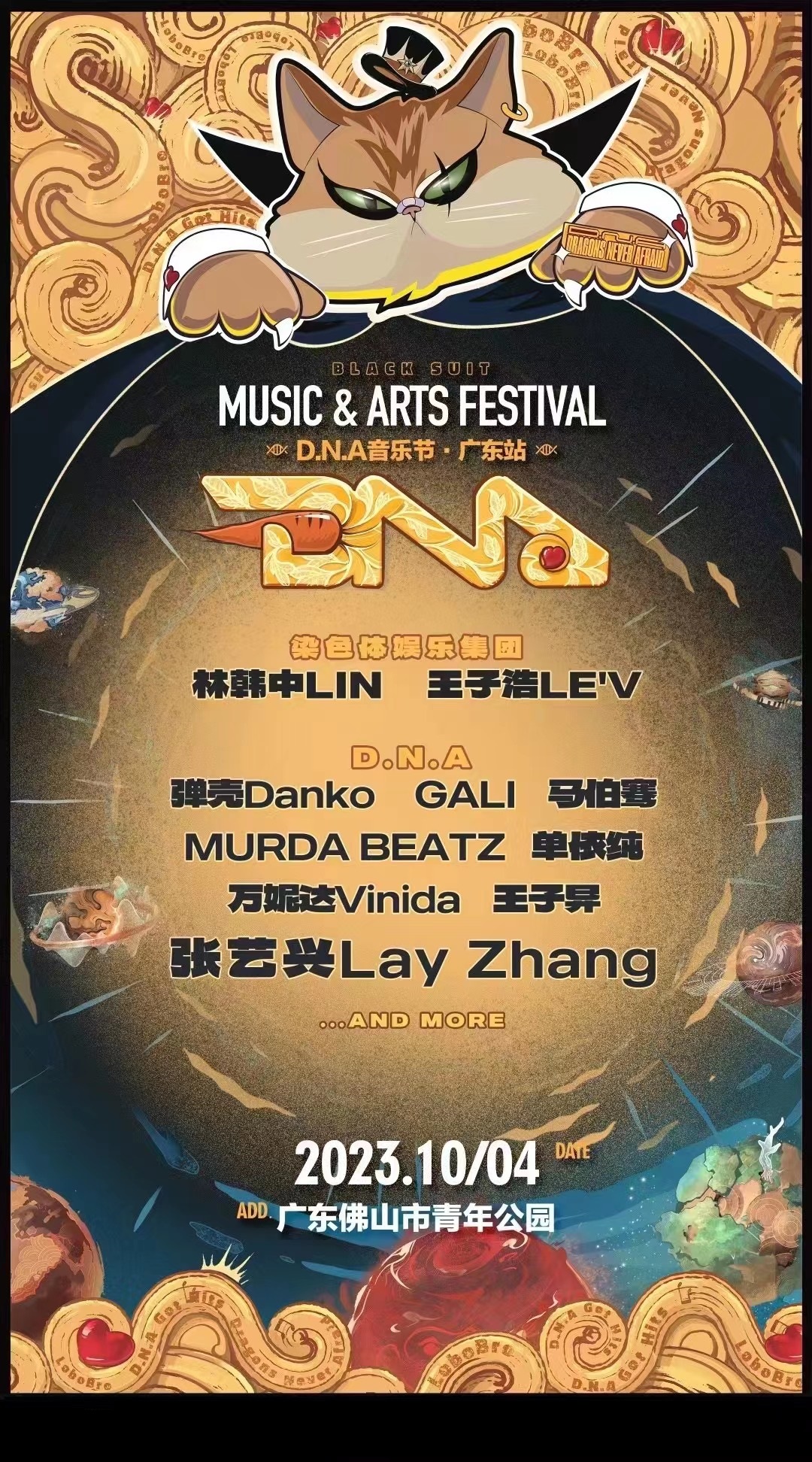 2023佛山D.N.A音乐嘉年华(10月4日)时间、地点、门票价格、演出详情 2023佛山D.N.A音乐嘉年华(10月4日)时间、地点、门票价格、演出详情