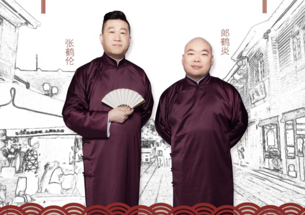 2023张鹤伦郎鹤炎郑州相声专场(9月24日)演出详情(时间、地点、门票价格) 2023张鹤伦郎鹤炎郑州相声专场(9月24日)演出详情(时间、地点、门票价格)