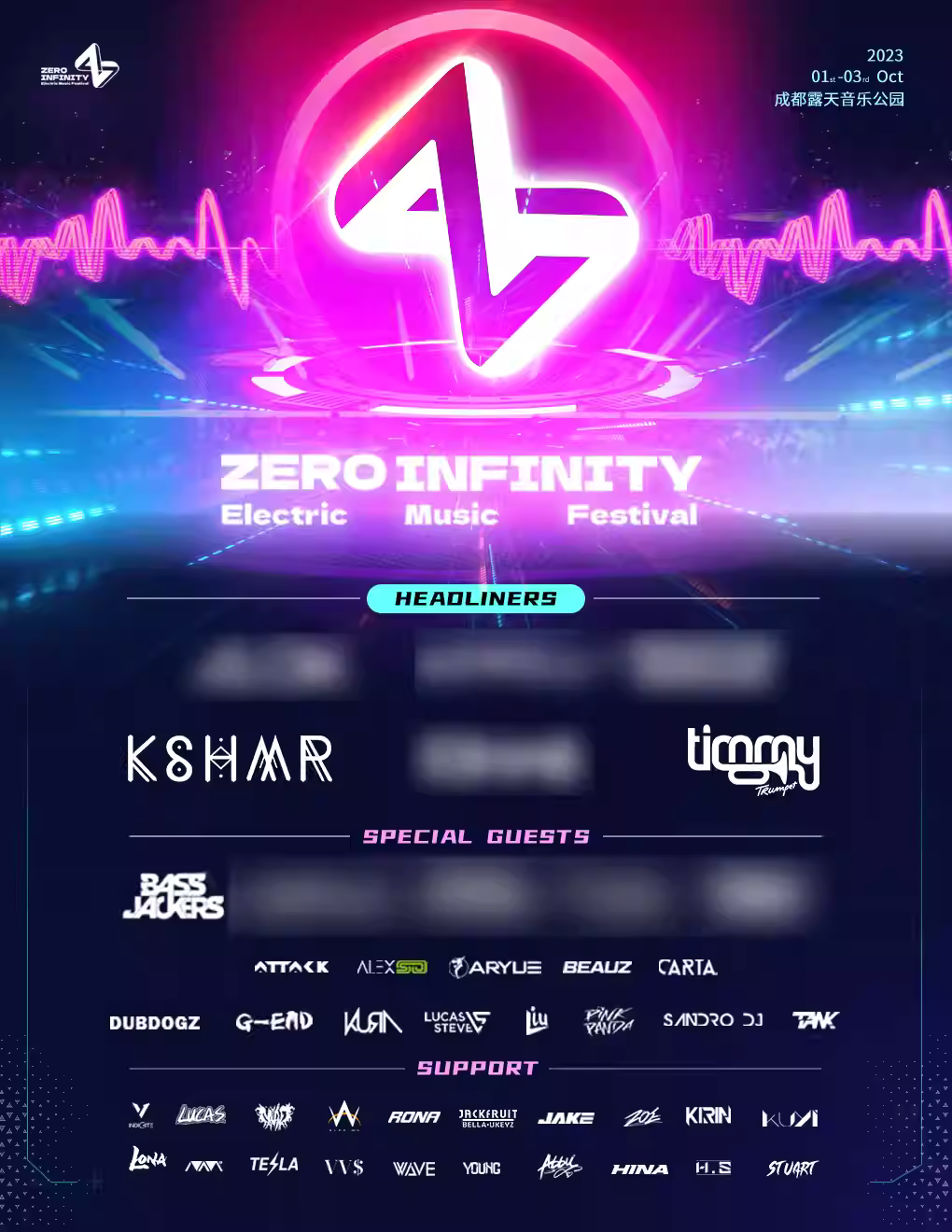 2023成都ZERO INFINITY电音节（10月1日-3日）演出安排（时间、地点、门票）