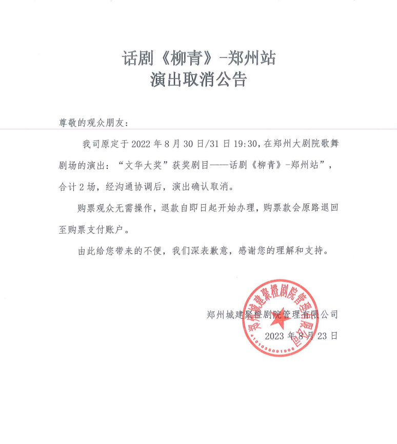 2022“郑州大剧院 山河艺术节““文华大奖”获奖剧目——话剧《柳青》-郑州站