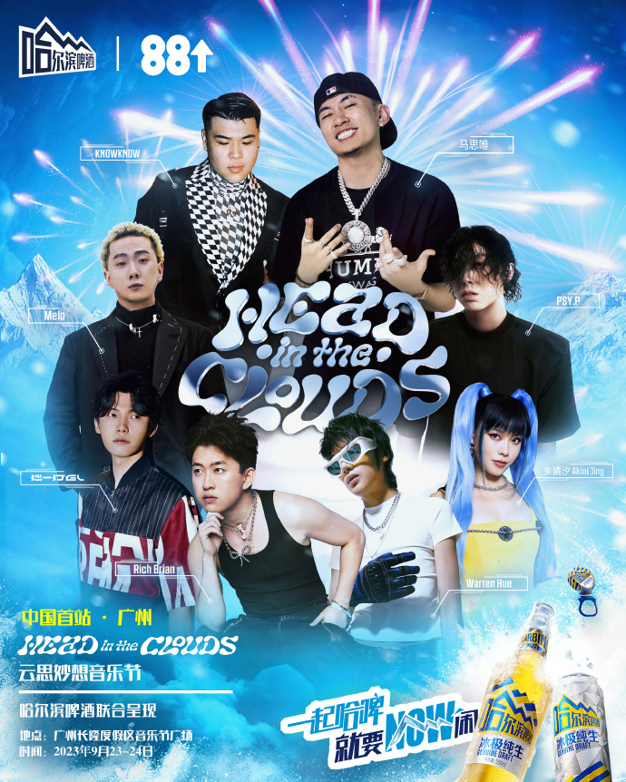 2023广州HITC云思妙想音乐节（9月23日/24日）演出阵容、门票预订