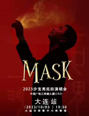 沙宝亮大连演唱会