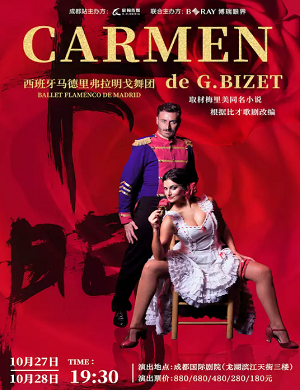 2025舞剧卡门成都站