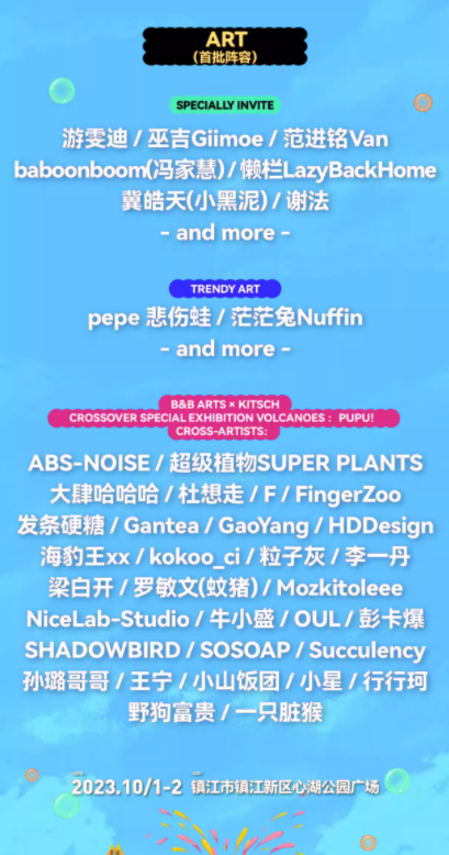 2023镇江泡泡岛音乐与艺术节（10月1日/2日）门票价格及嘉宾详情