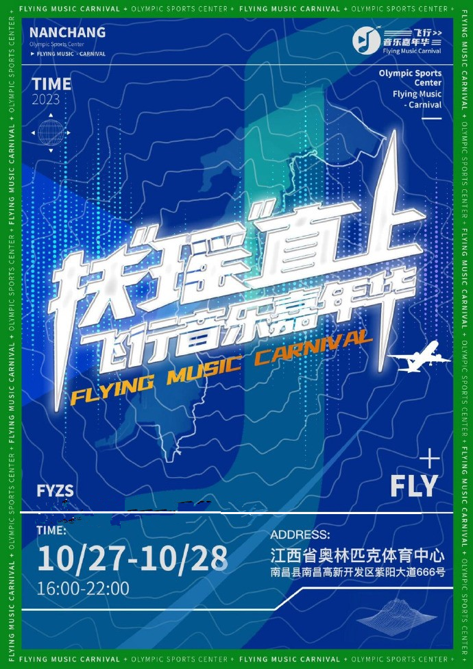 2023南昌扶摇直上飞行音乐嘉年华(10月27日)什么时间开始售票? 2023南昌扶摇直上飞行音乐嘉年华(10月27日)什么时间开始售票?