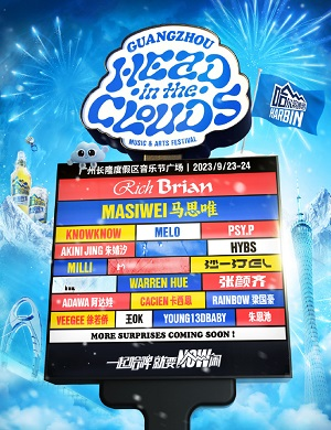 2023广州HITC云思妙想音乐节（9月23日/24日）（时间地点+购票入口+嘉宾阵容）