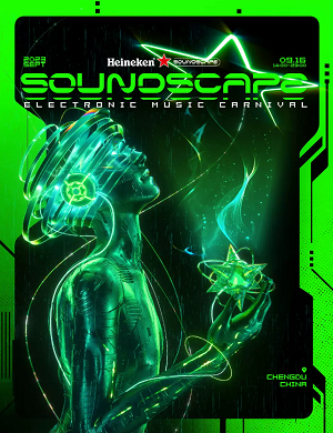 2025成都喜力®星电音嘉年华