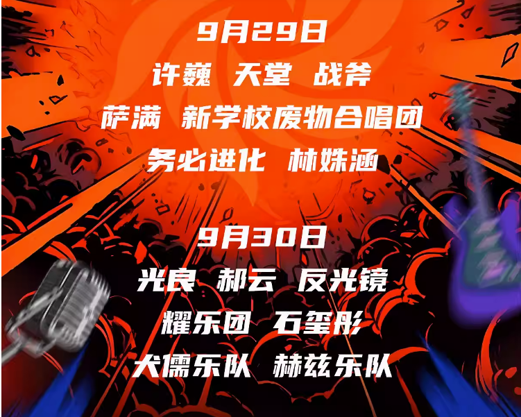 2023长春火热音乐节（9月29日/30日）演出阵容、门票价格、在线订票