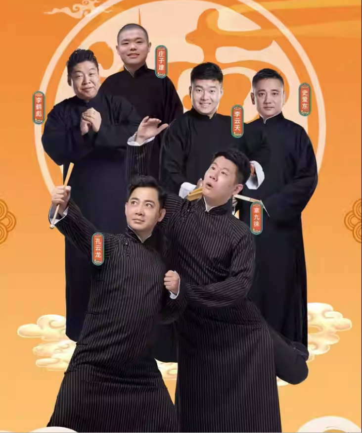 2023德云三宝常州相声专场（9月21日）【在线订票】