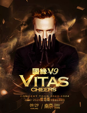 2025维斯塔南京演唱会